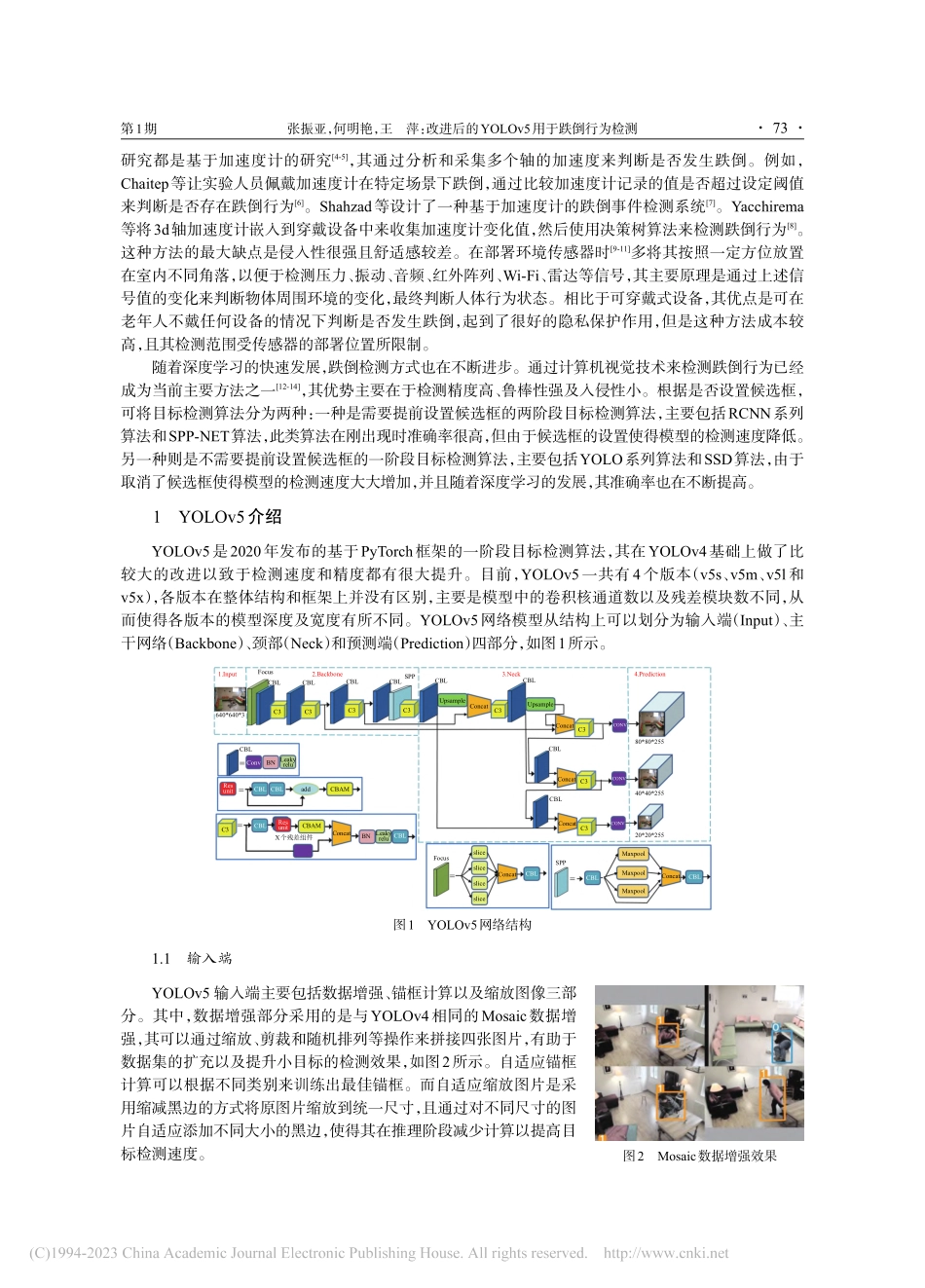 改进后的YOLOv5用于跌倒行为检测_张振亚.pdf_第2页