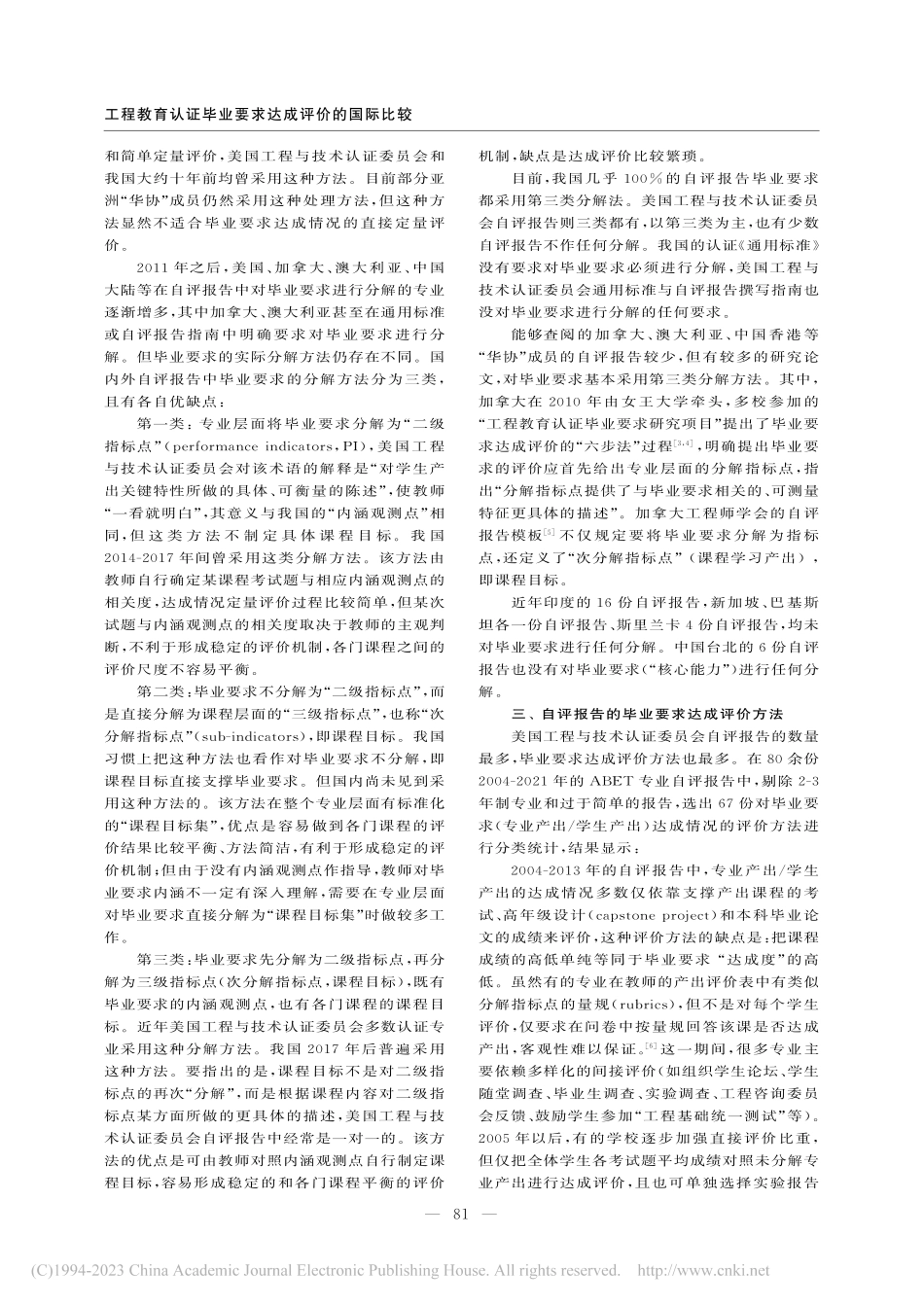 工程教育认证毕业要求达成评价的国际比较_范瑜.pdf_第2页