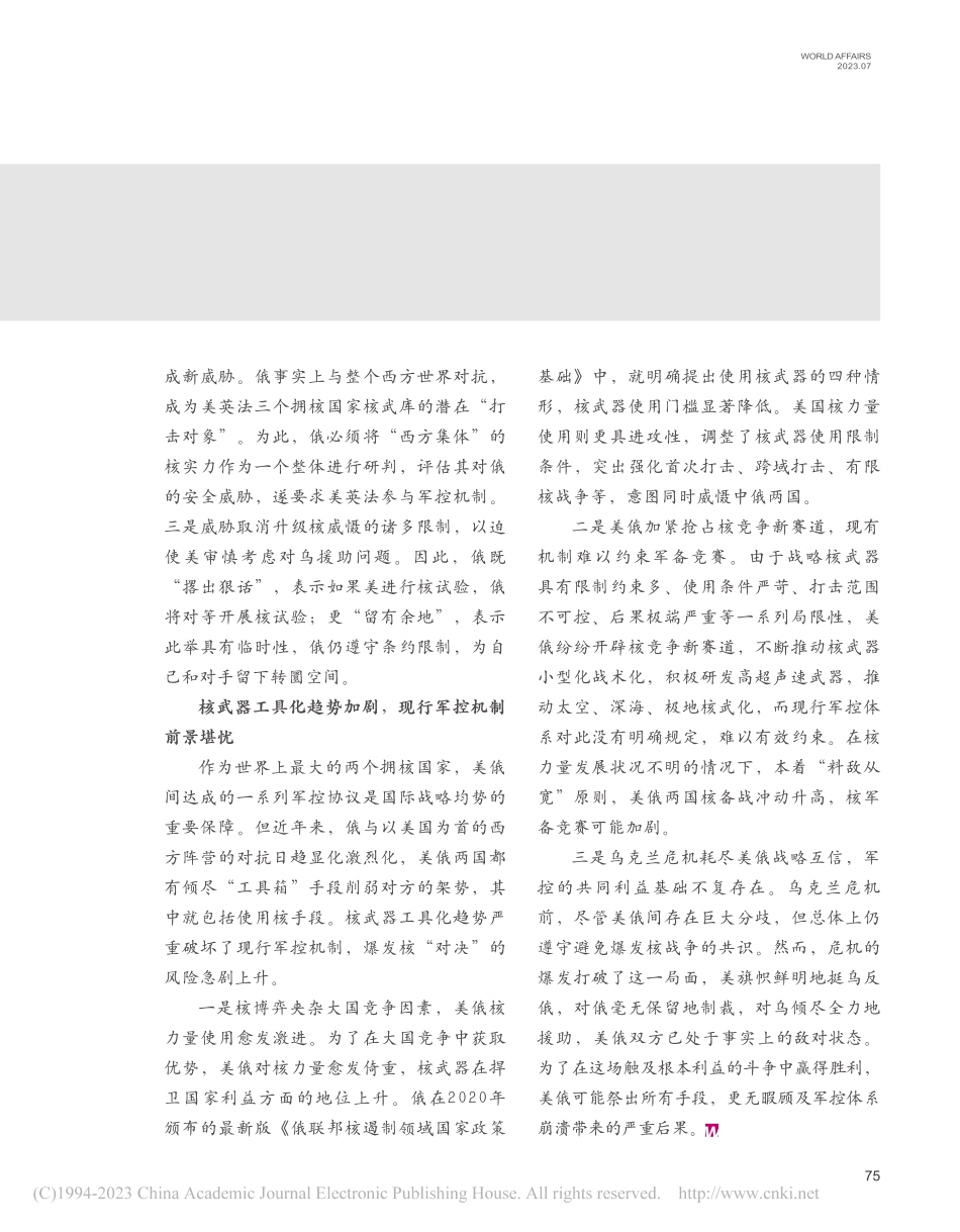 俄宣布暂停履约——乌克兰危...阴影下国际军控体系再受冲击_代勋勋.pdf_第2页