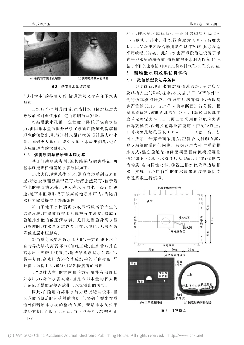 富水岩溶铁路隧道水害成因及排水洞整治效果分析_胡恒福.pdf_第3页