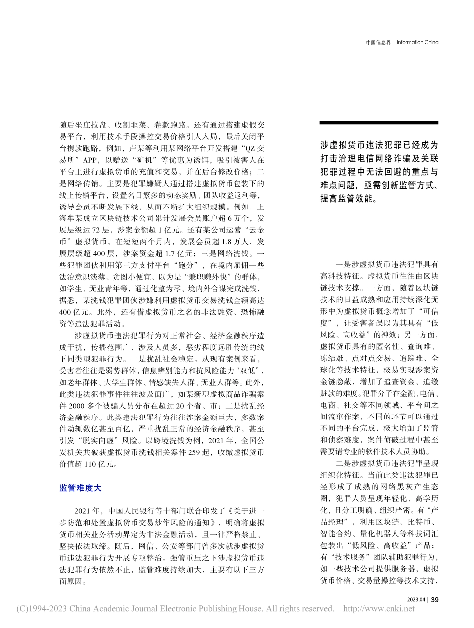 多元共治构建虚拟货币监管新格局_赵文景.pdf_第2页