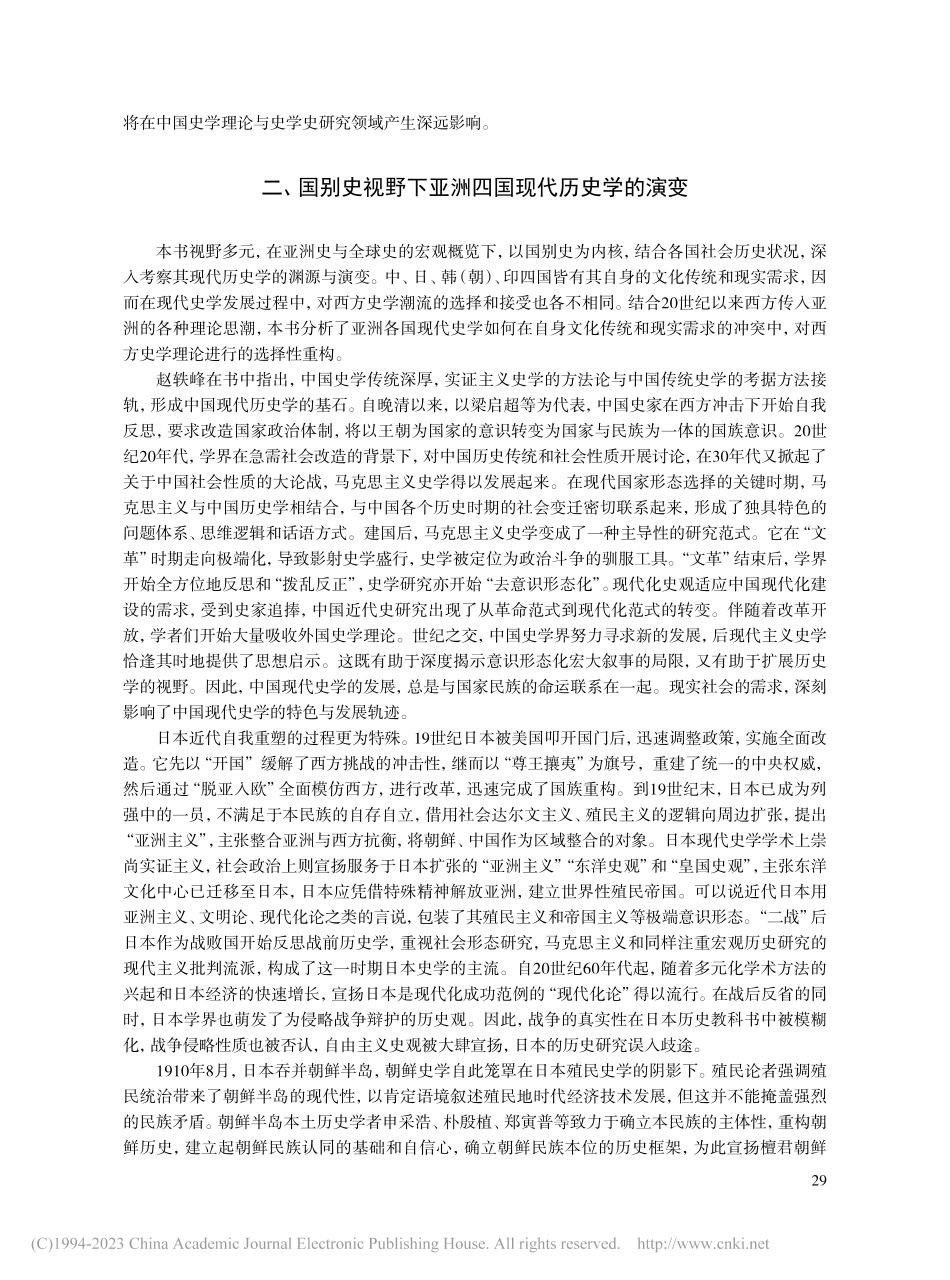 多重视野下的亚洲现代历史学...峰《在亚洲思考历史学》读后_孙卫国.pdf_第3页