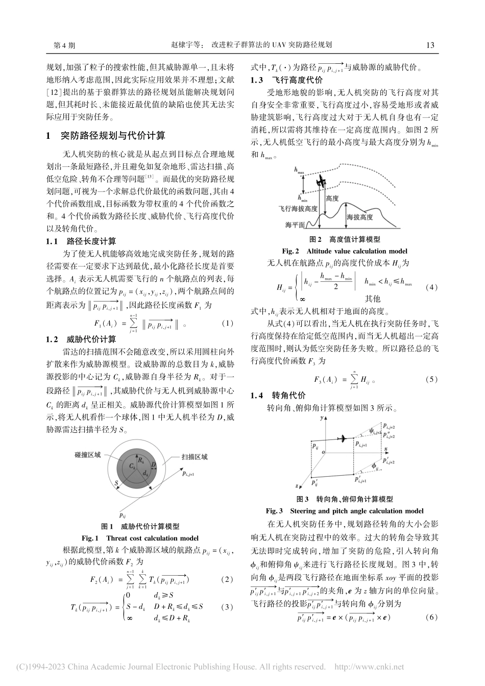 改进粒子群算法的UAV突防路径规划_赵棣宇.pdf_第2页