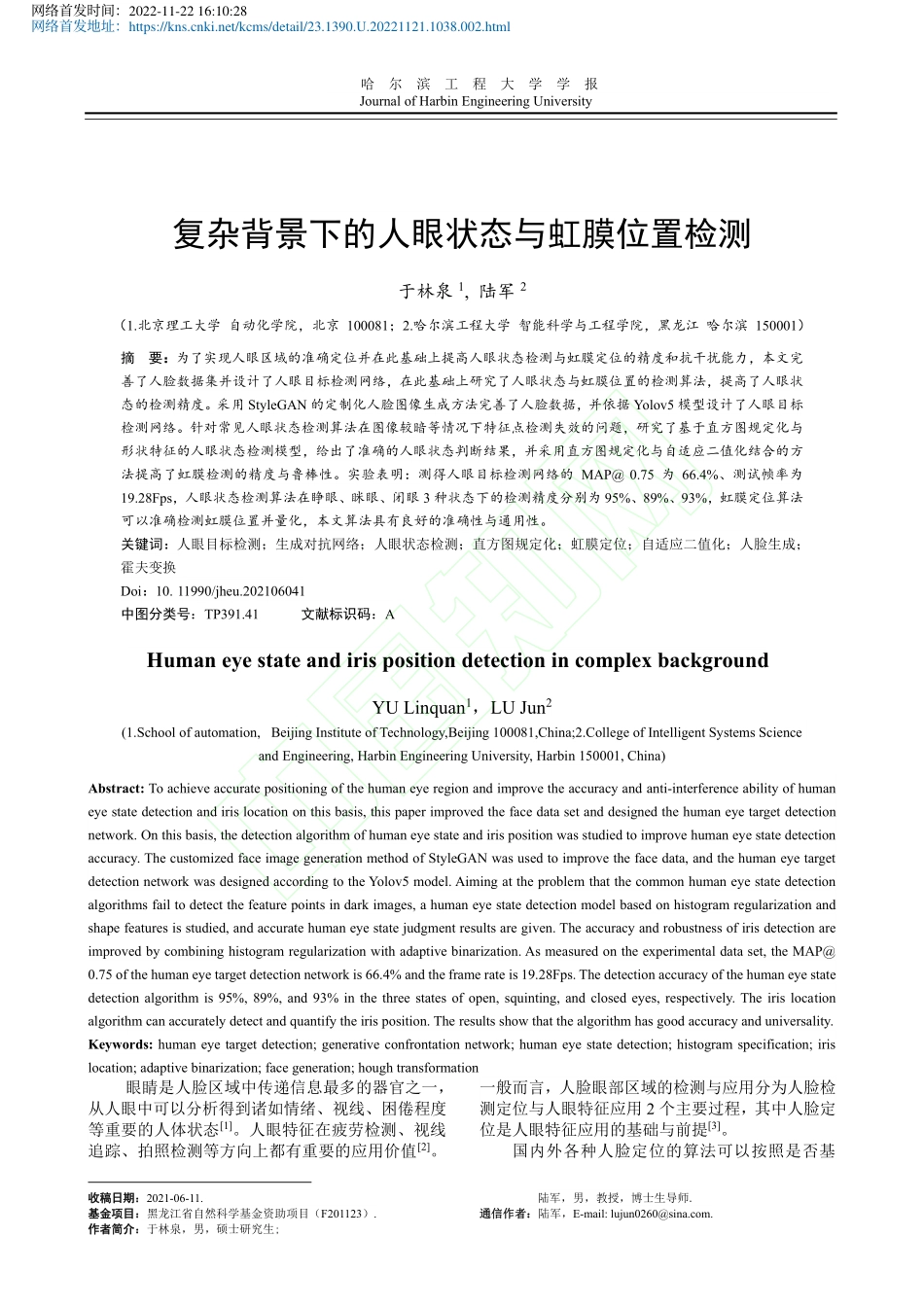 复杂背景下的人眼状态与虹膜位置检测_于林泉.pdf_第2页