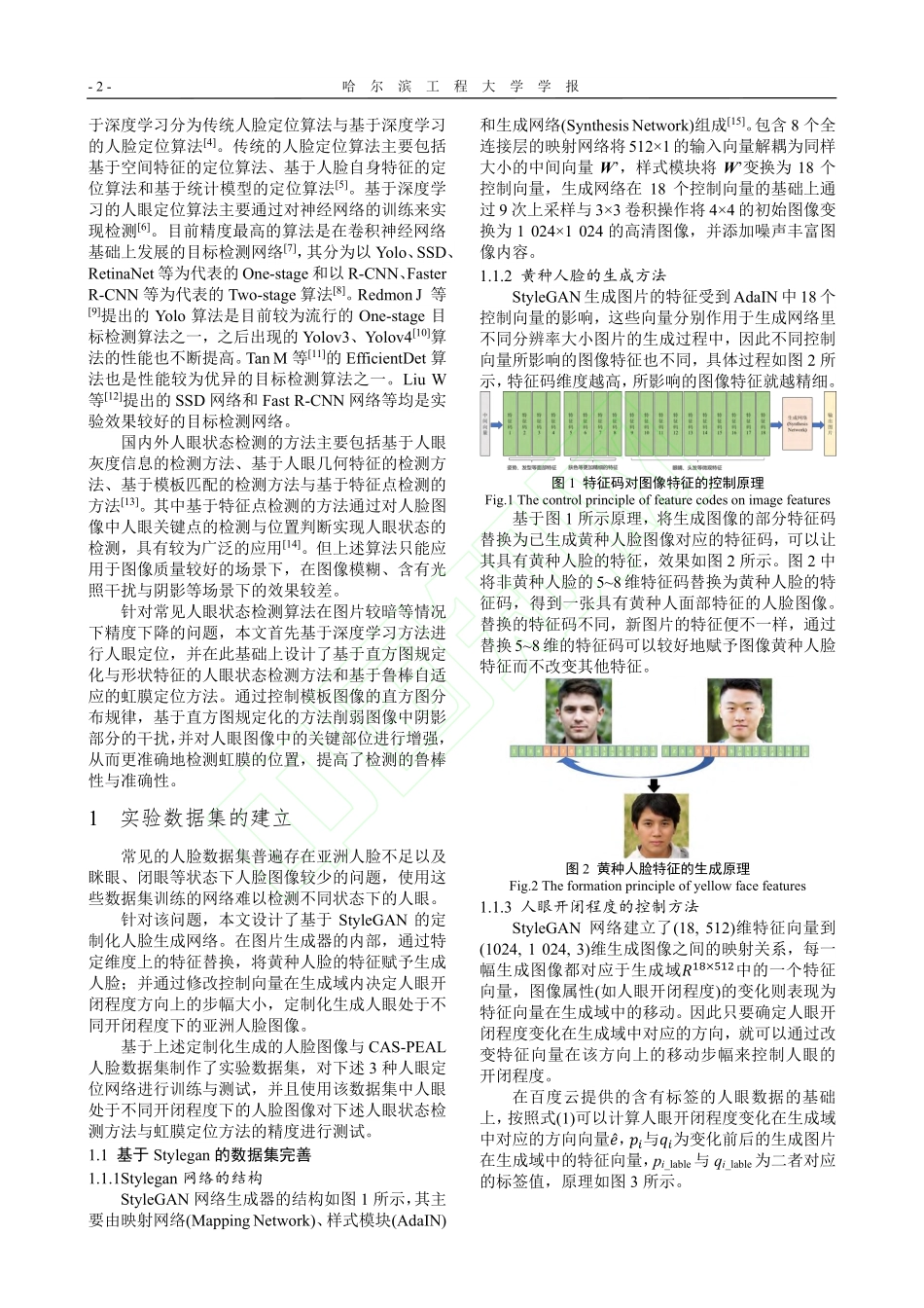 复杂背景下的人眼状态与虹膜位置检测_于林泉.pdf_第3页