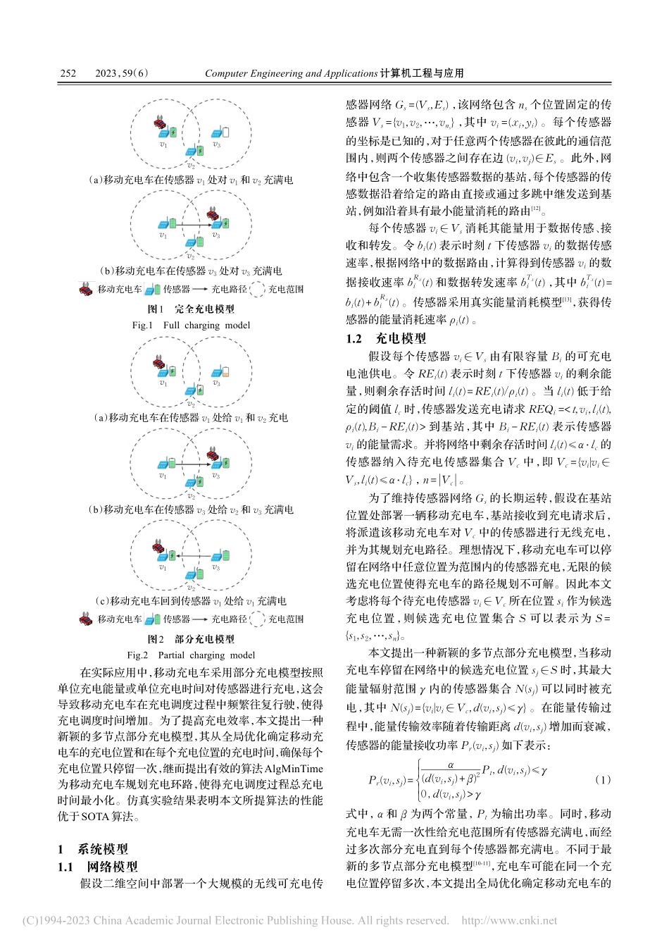 多节点部分充电模型下的充电调度优化_刘景祥.pdf_第2页
