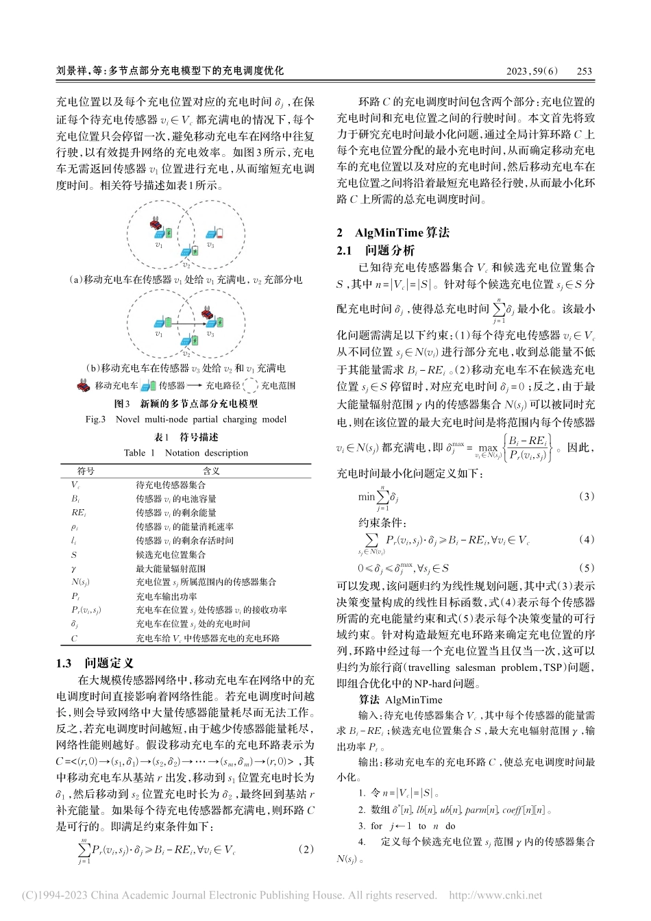 多节点部分充电模型下的充电调度优化_刘景祥.pdf_第3页