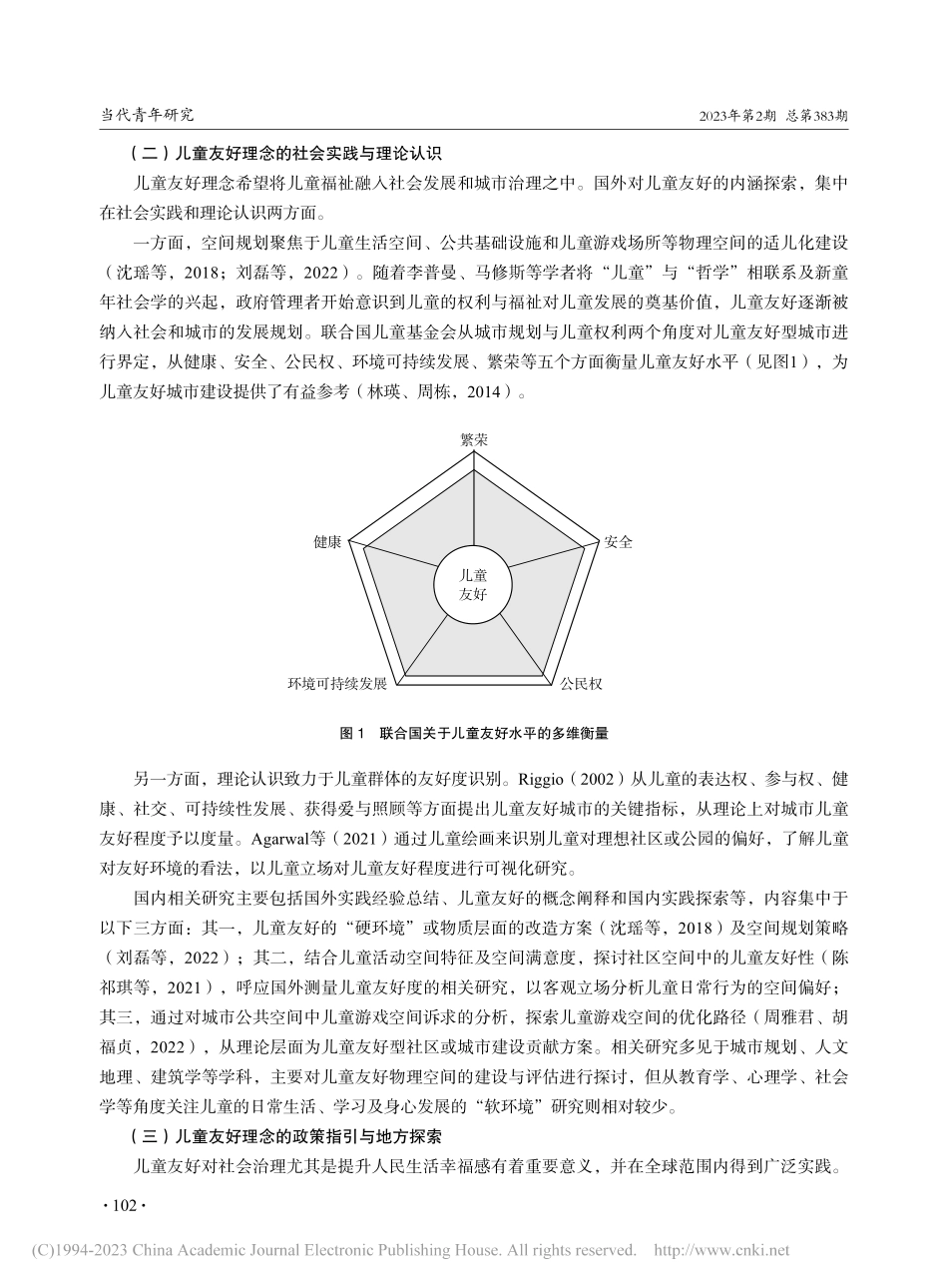 儿童友好：多维意涵与时代价值_李静.pdf_第3页