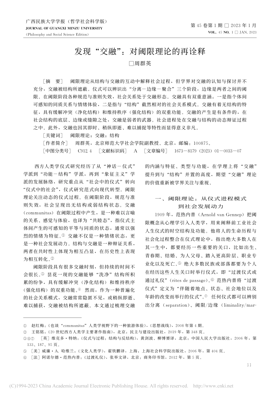 发现“交融”_对阈限理论的再诠释_周群英.pdf_第1页