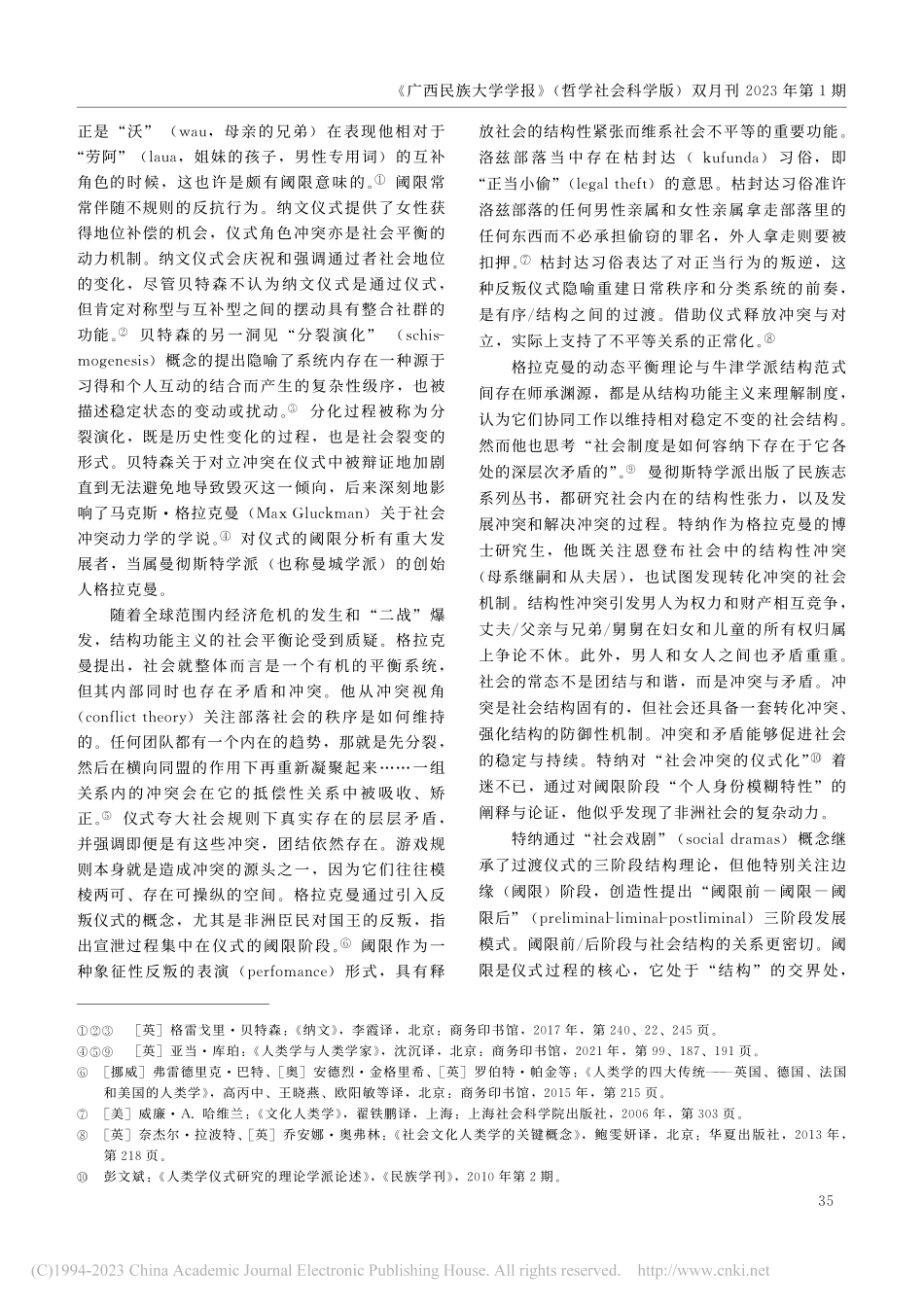 发现“交融”_对阈限理论的再诠释_周群英.pdf_第3页