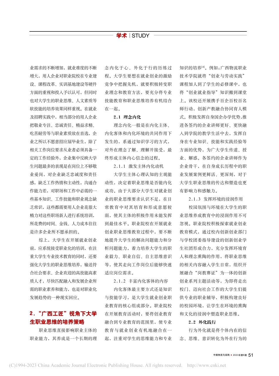 大学生就业创业职业思维的内...径——以“广西工匠”为视角_党宇波.pdf_第2页