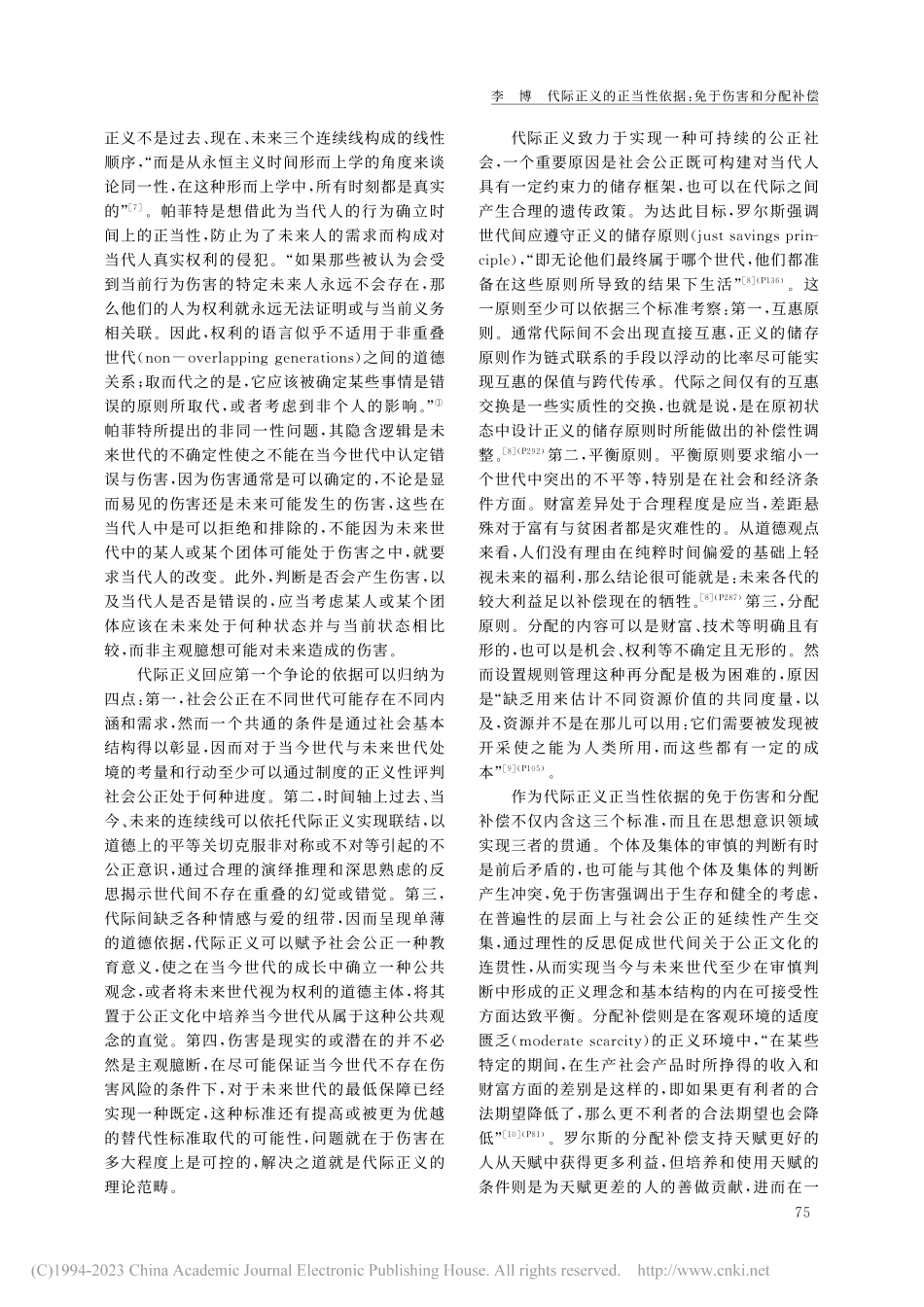 代际正义的正当性依据：免于伤害和分配补偿_李博.pdf_第3页