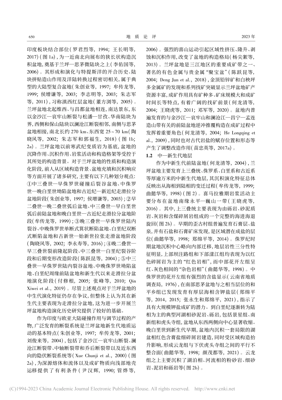 东特提斯域兰坪盆地含盐系地层云龙组研究：进展与问题_张大文.pdf_第3页