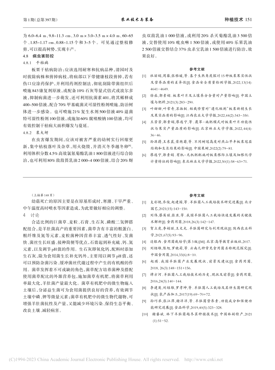 大方县板栗早实丰产种植技术_向才.pdf_第3页
