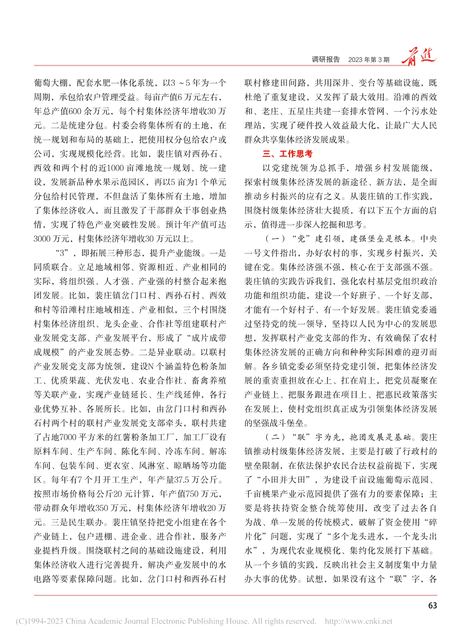党建引领__联村抱团__走...裴庄镇村级集体经济发展为例_李永辉.pdf_第2页