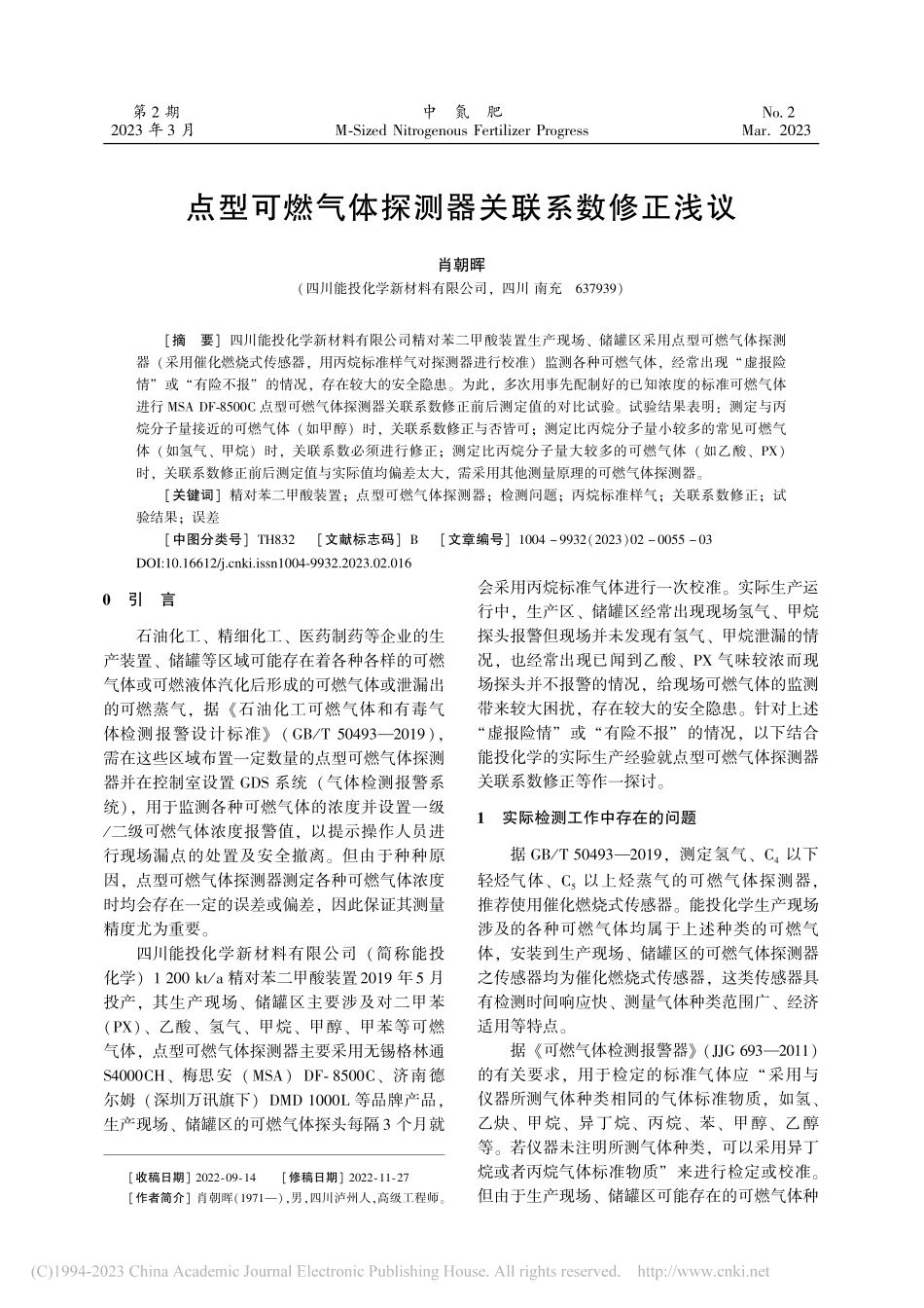 点型可燃气体探测器关联系数修正浅议_肖朝晖.pdf_第1页