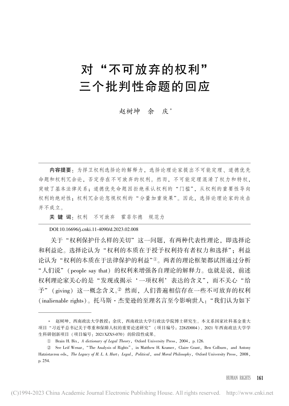 对“不可放弃的权利”三个批判性命题的回应_赵树坤.pdf_第1页