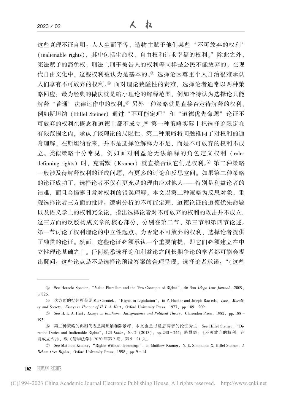 对“不可放弃的权利”三个批判性命题的回应_赵树坤.pdf_第2页