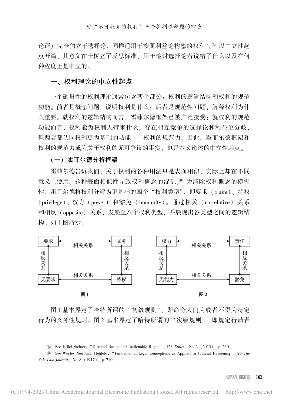 对“不可放弃的权利”三个批判性命题的回应_赵树坤.pdf_第3页