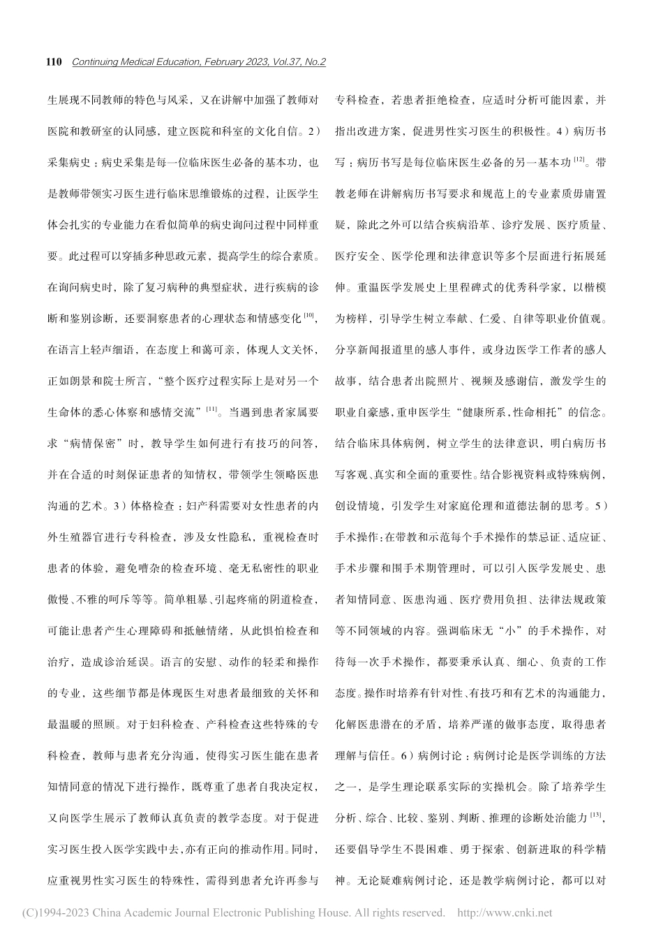 妇产科临床实习带教融入思政教育的探索_潘萍.pdf_第3页