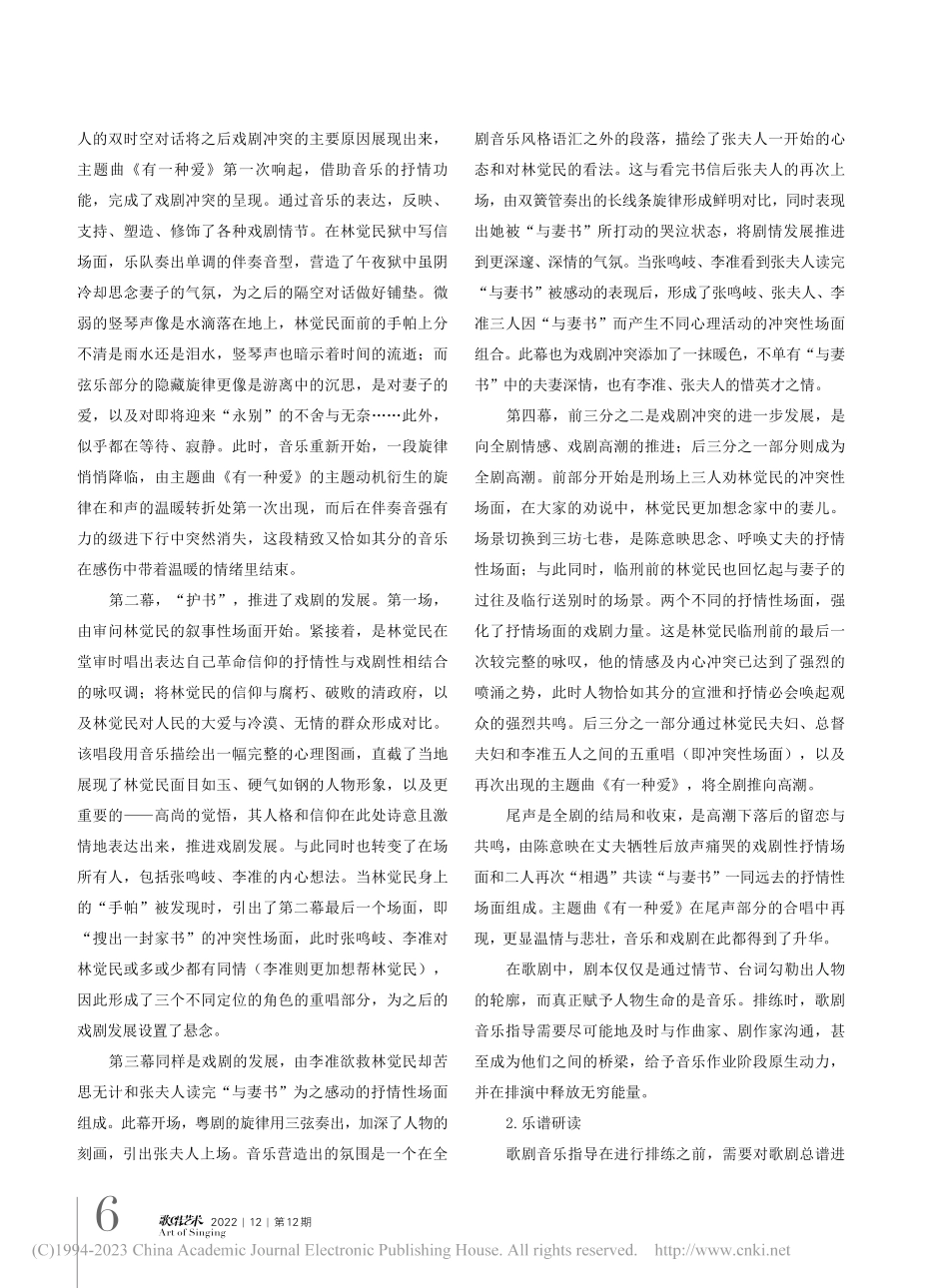 歌剧音乐指导在排演实践中的...原创民族歌剧《与妻书》为例_徐晓玉.pdf_第3页