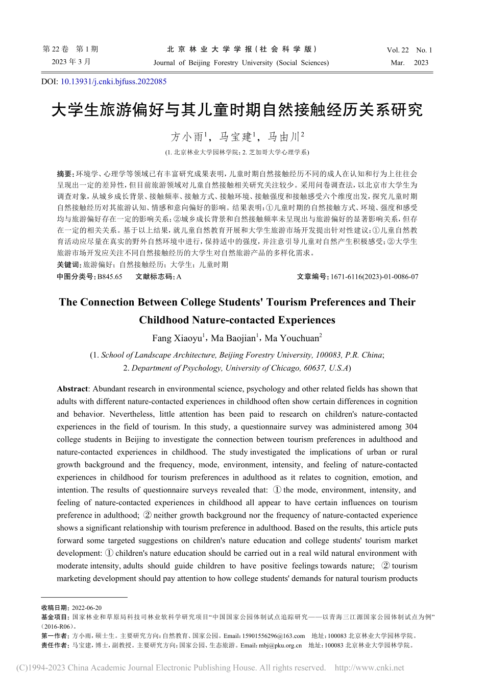 大学生旅游偏好与其儿童时期自然接触经历关系研究_方小雨.pdf_第1页