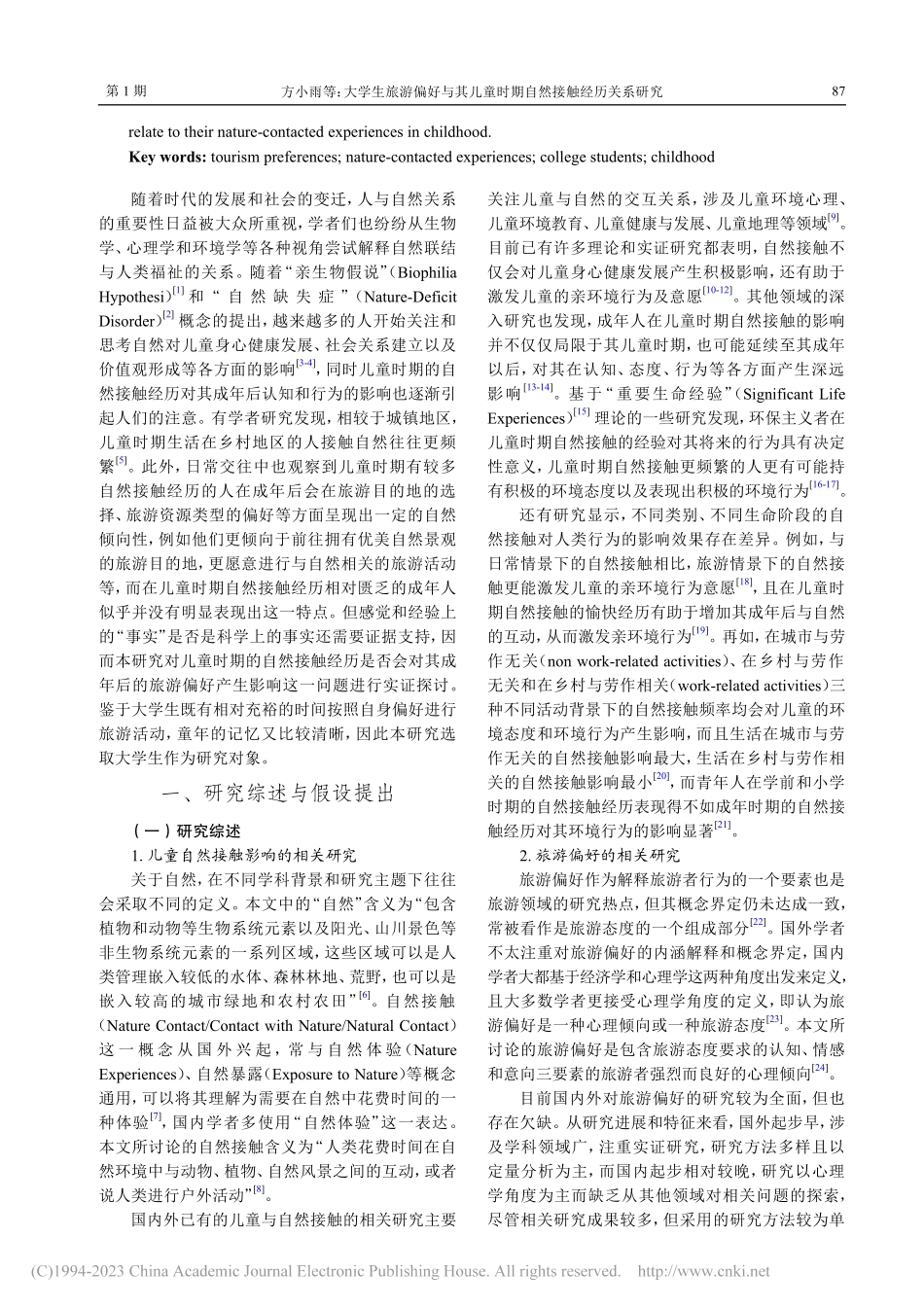 大学生旅游偏好与其儿童时期自然接触经历关系研究_方小雨.pdf_第2页