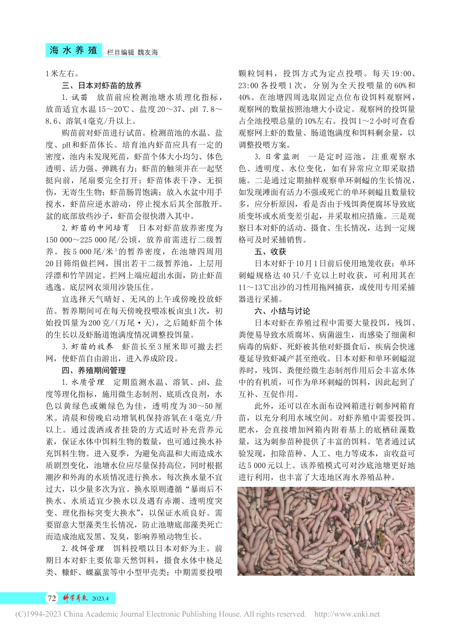 单环刺螠池塘立体养殖技术_宋晓阳.pdf_第2页