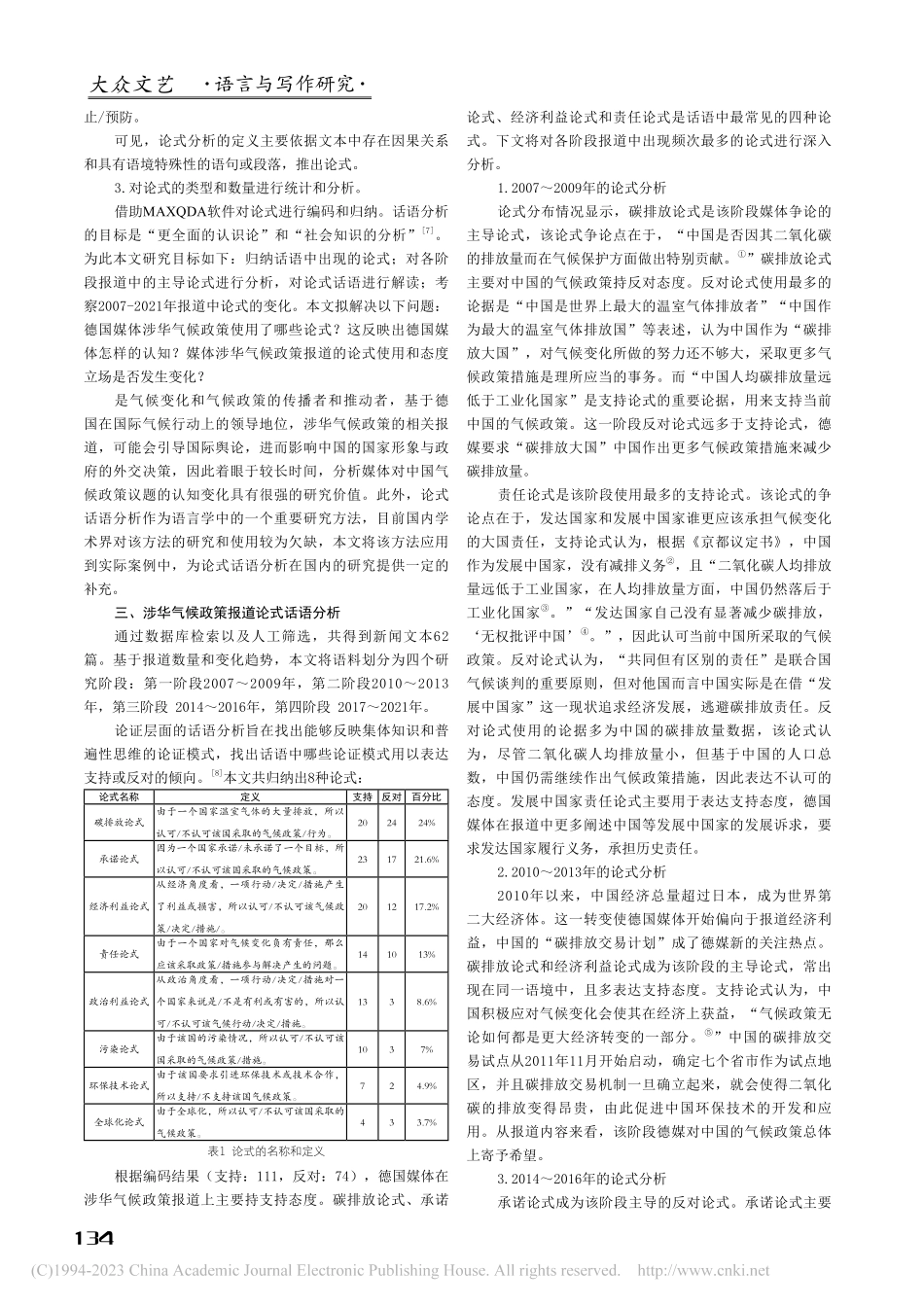 德国媒体涉华气候政策报道论式话语分析_刘婷.pdf_第2页