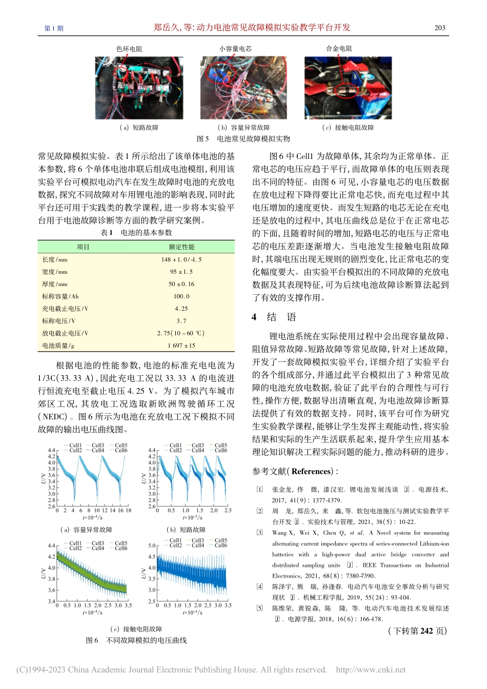 动力电池常见故障模拟实验教学平台开发_郑岳久.pdf_第3页