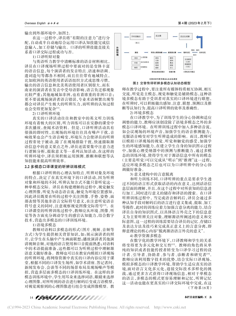 多模态口译听辨训练模式研究_靳松.pdf_第2页