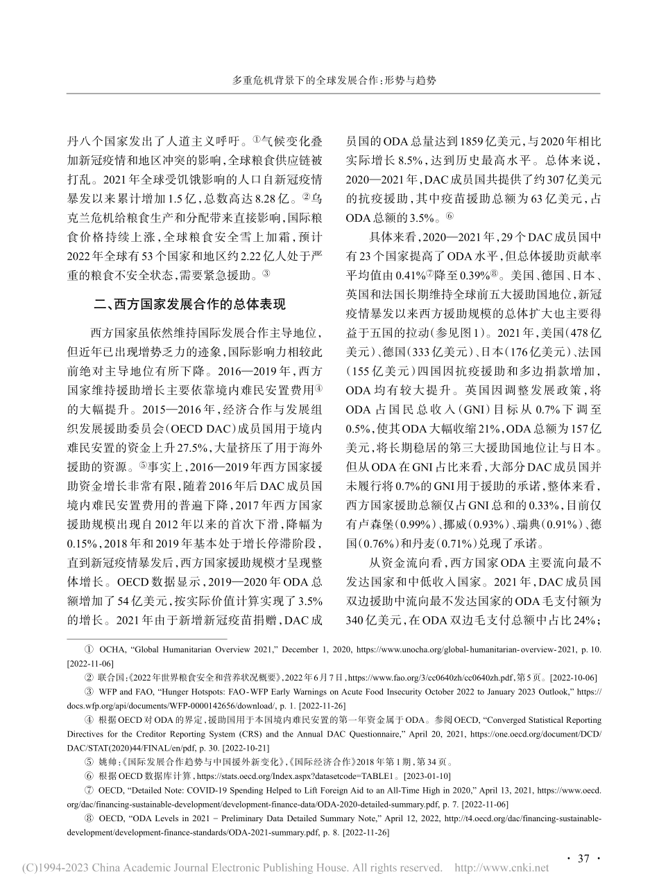 多重危机背景下的全球发展合作：形势与趋势_姚帅.pdf_第3页
