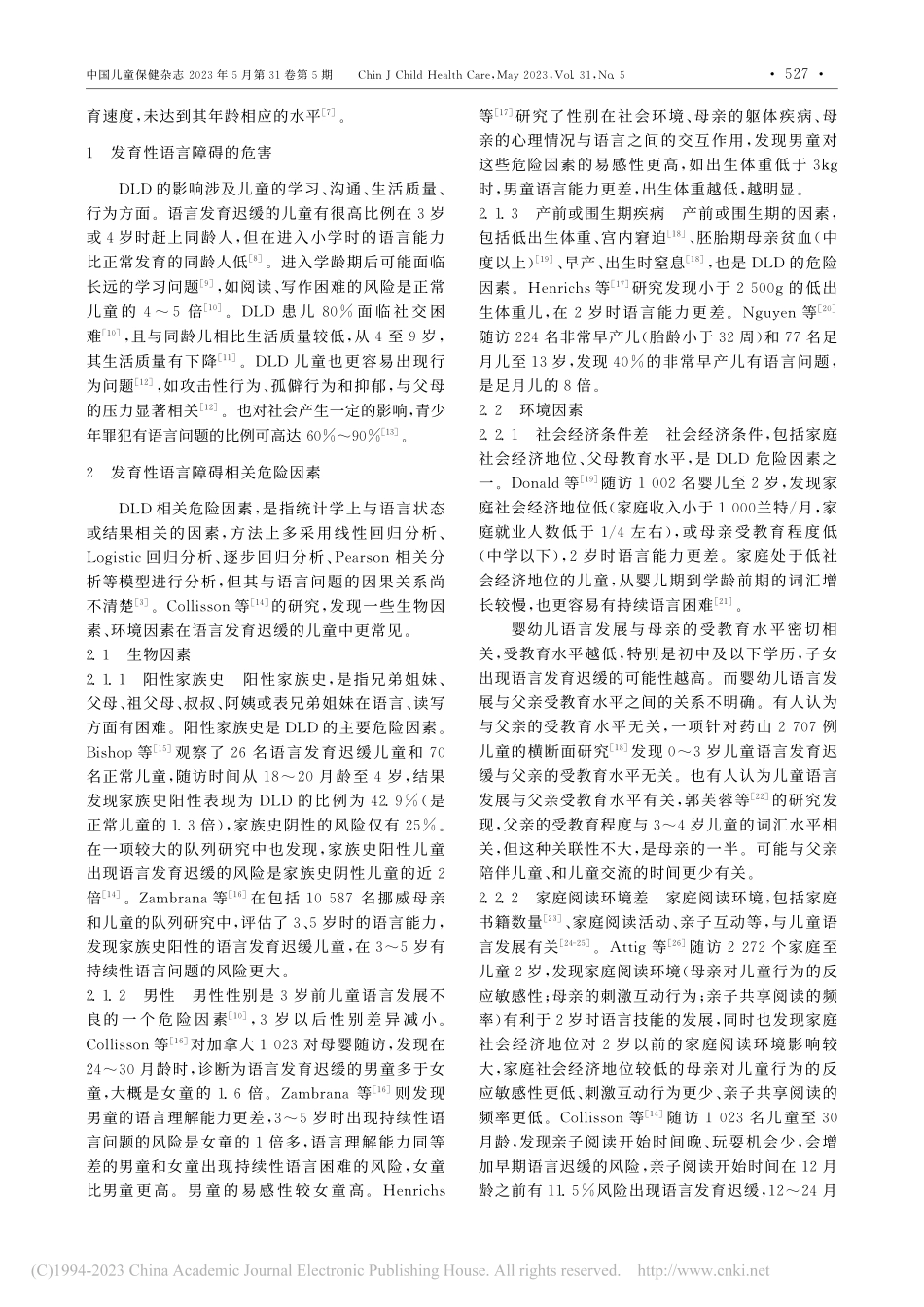 发育性语言障碍危险因素的研究进展_李慧美.pdf_第2页