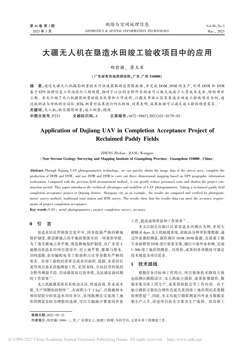 大疆无人机在垦造水田竣工验收项目中的应用_郑哲瀚.pdf_第1页