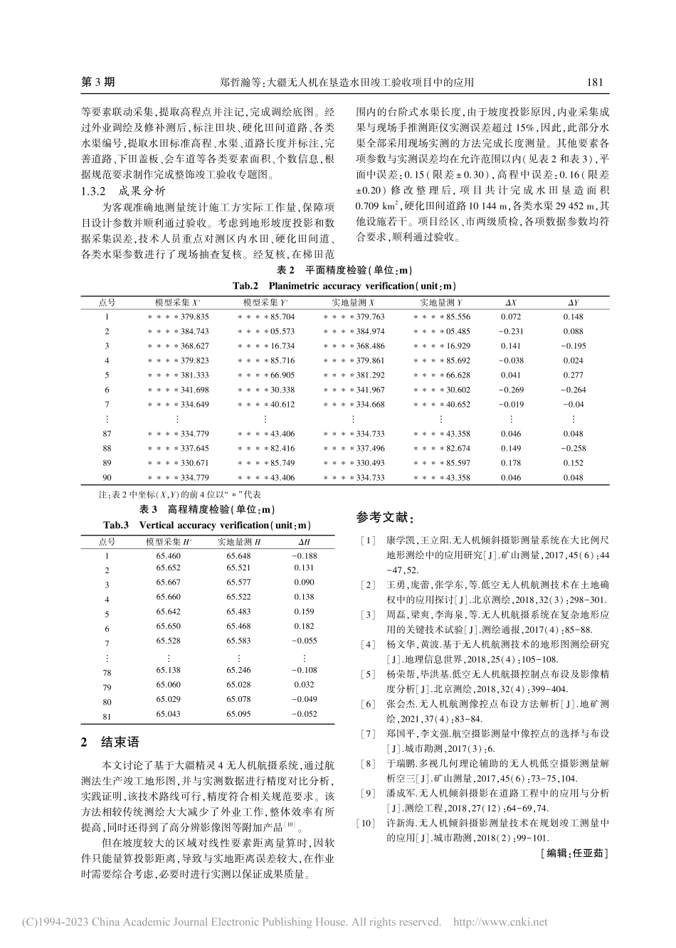 大疆无人机在垦造水田竣工验收项目中的应用_郑哲瀚.pdf_第3页