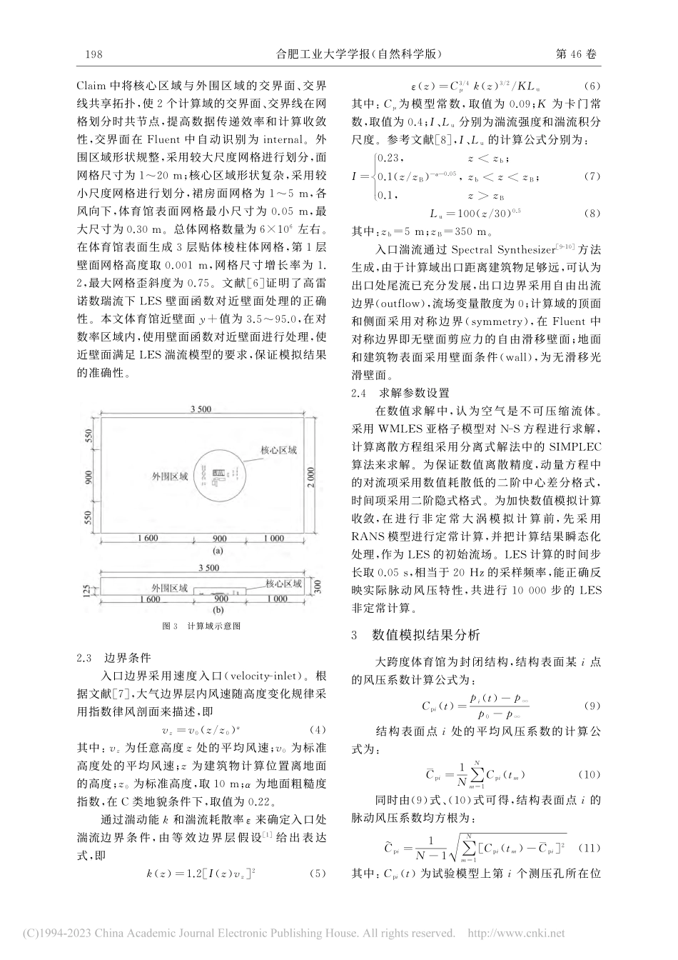大跨度体育馆风效应的大涡模拟及风洞试验的对比研究_郅伦海.pdf_第3页