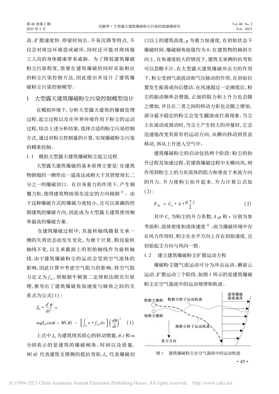 大型露天建筑爆破粉尘污染控制建模研究_田颖.pdf_第2页