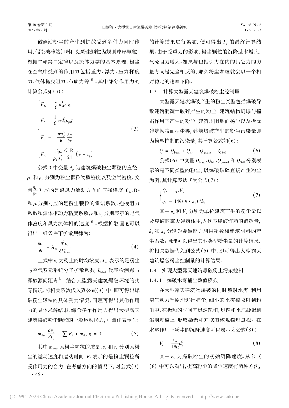 大型露天建筑爆破粉尘污染控制建模研究_田颖.pdf_第3页