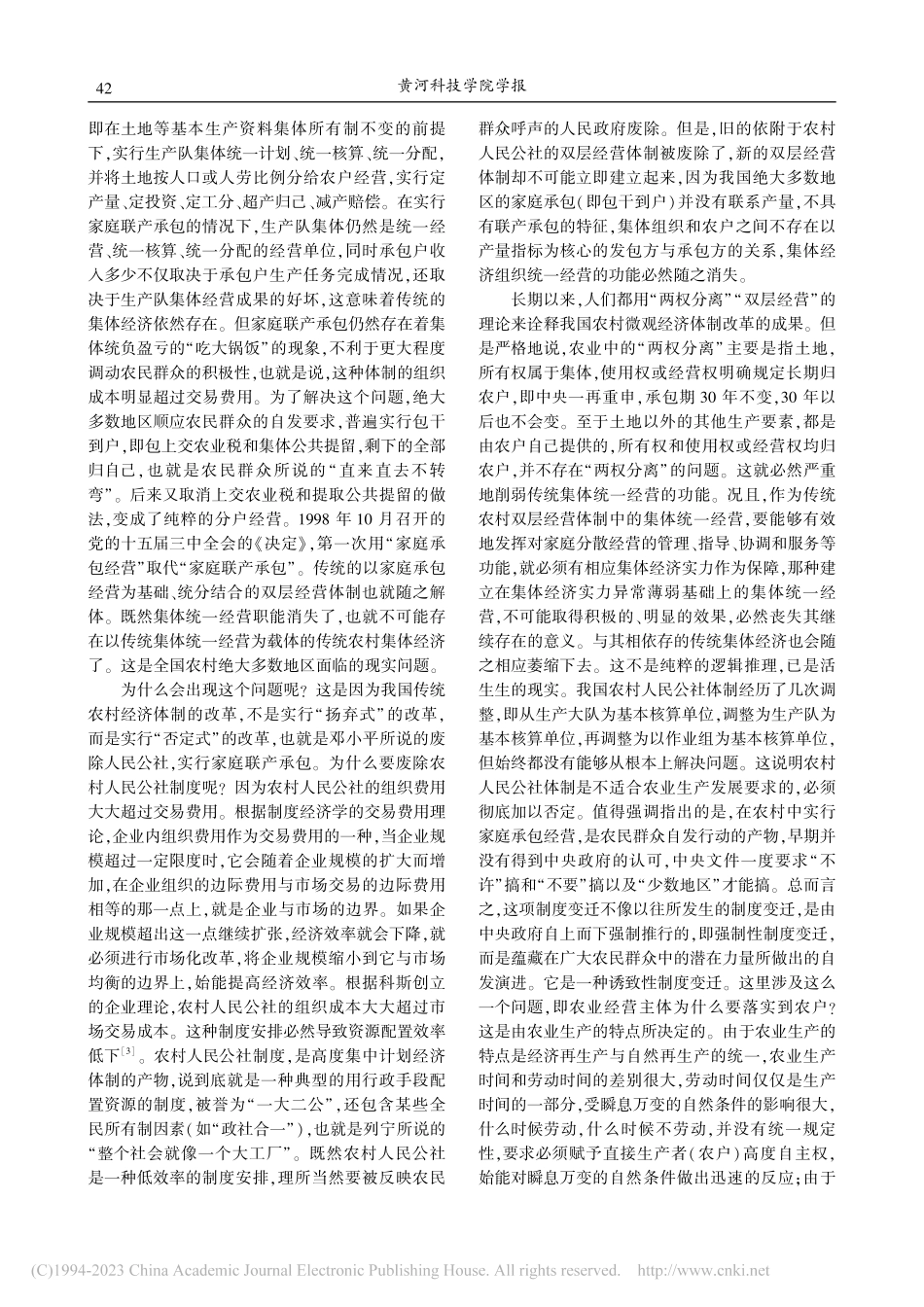 发展新型农村集体经济路子之探索_许经勇.pdf_第3页