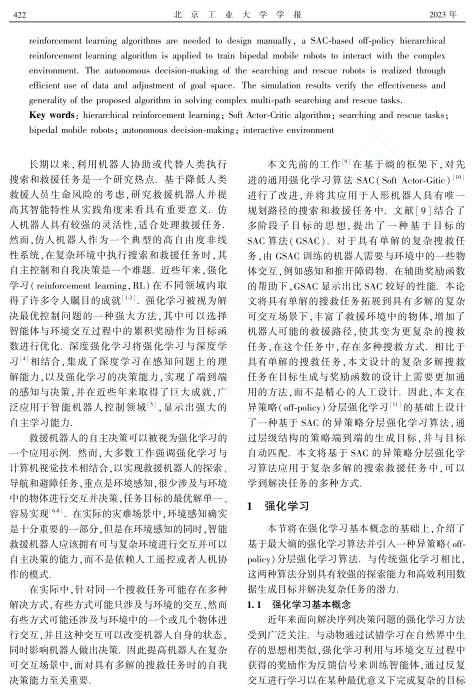 复杂可交互场景下基于异策略...化学习的搜救机器人自主决策_殷辰堃.pdf_第2页