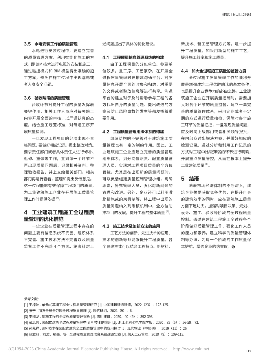 工业建筑工程施工全过程质量管理研究_刘明亮.pdf_第3页