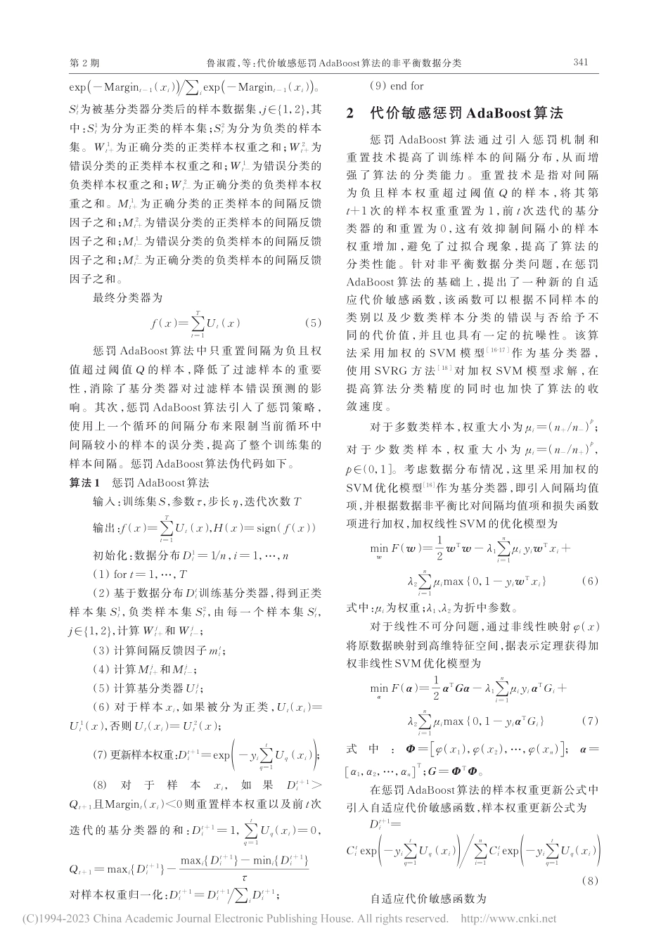 代价敏感惩罚AdaBoost算法的非平衡数据分类_鲁淑霞.pdf_第3页