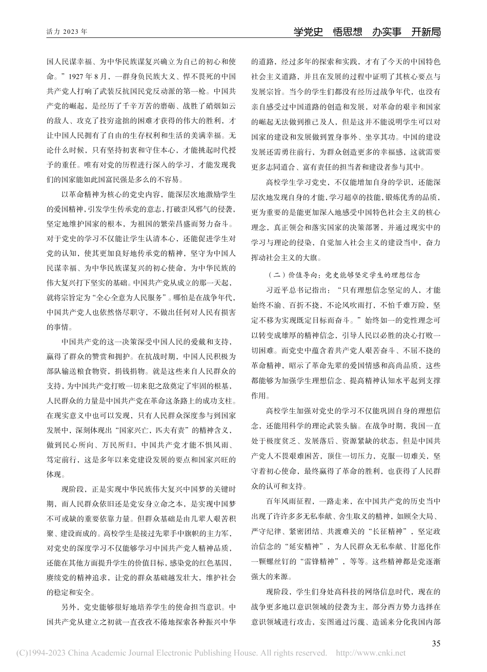 党史学习与高校学生思想政治素质的培养研究_汪丽华.pdf_第2页