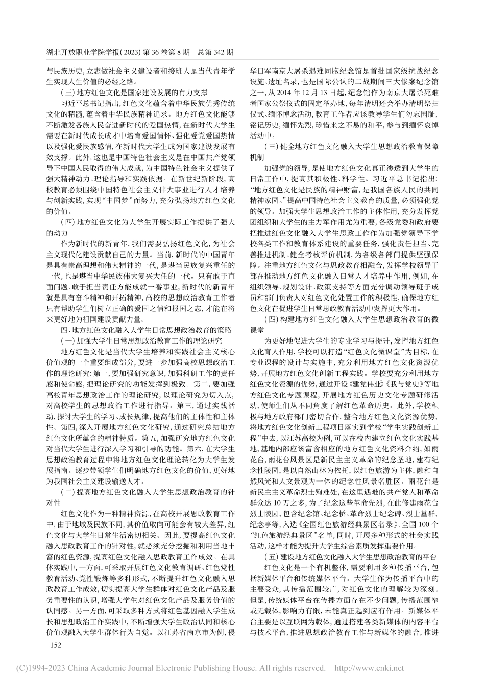 地方红色文化融入大学生日常思想政治教育工作研究_路叶.pdf_第2页