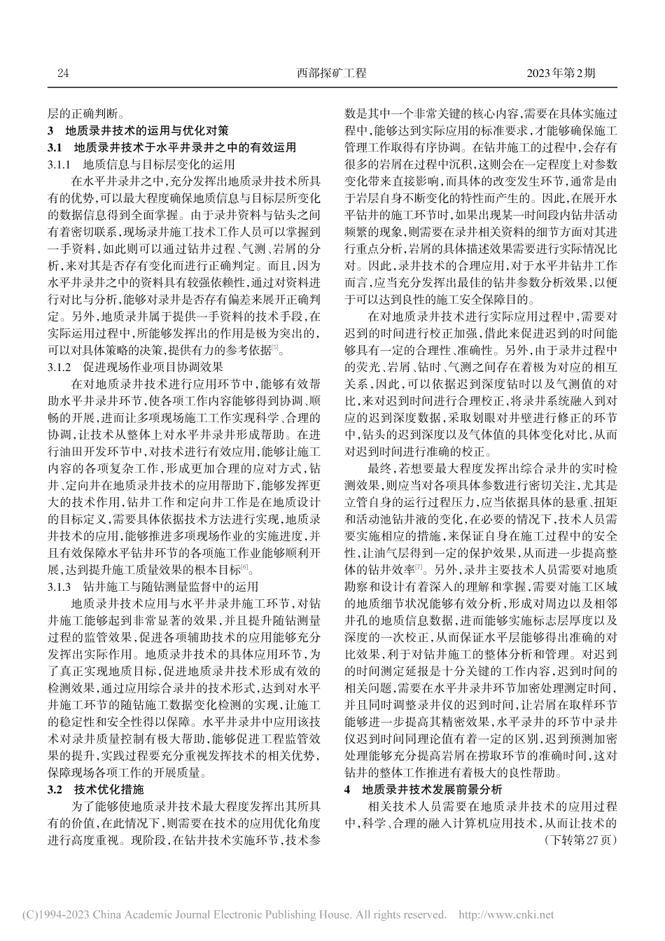 地质录井技术在水平井钻井中的应用探讨_冯鹏飞.pdf_第2页