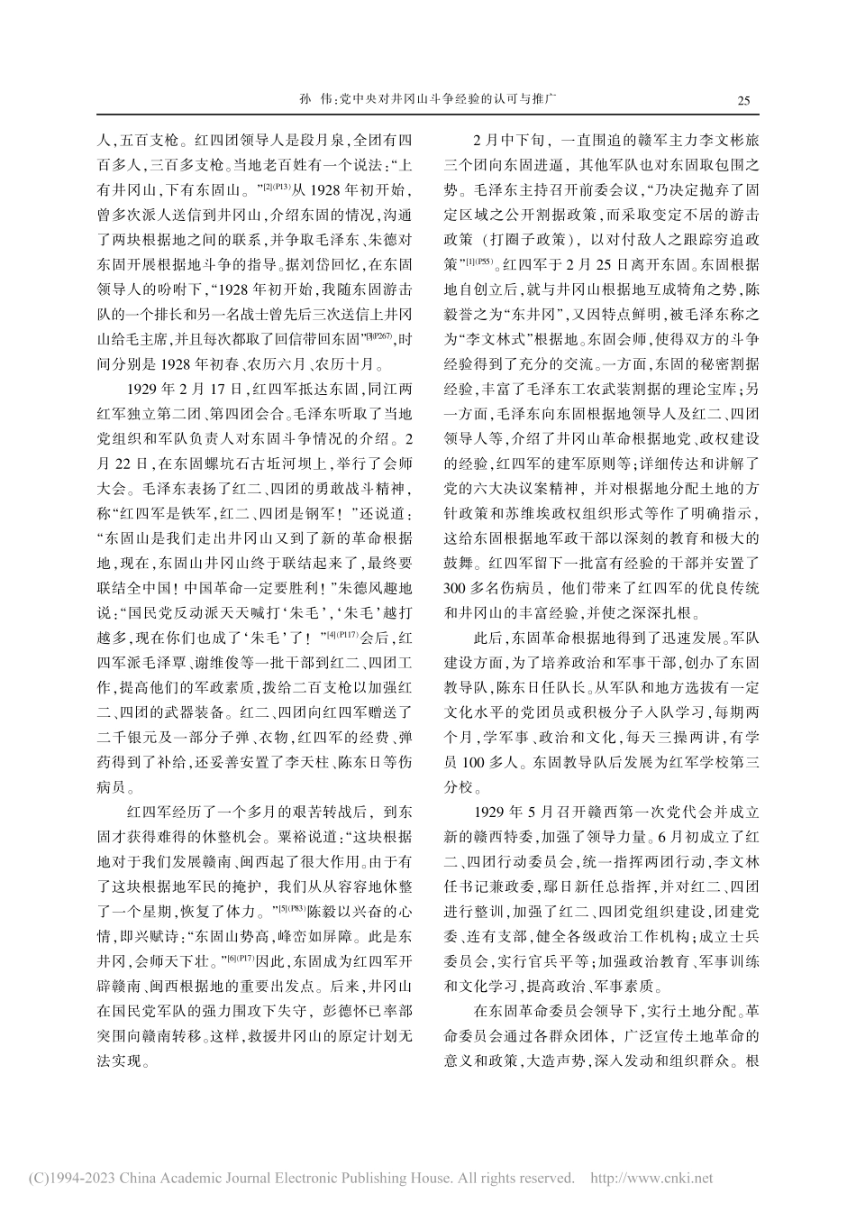 党中央对井冈山斗争经验的认可与推广_孙伟.pdf_第2页