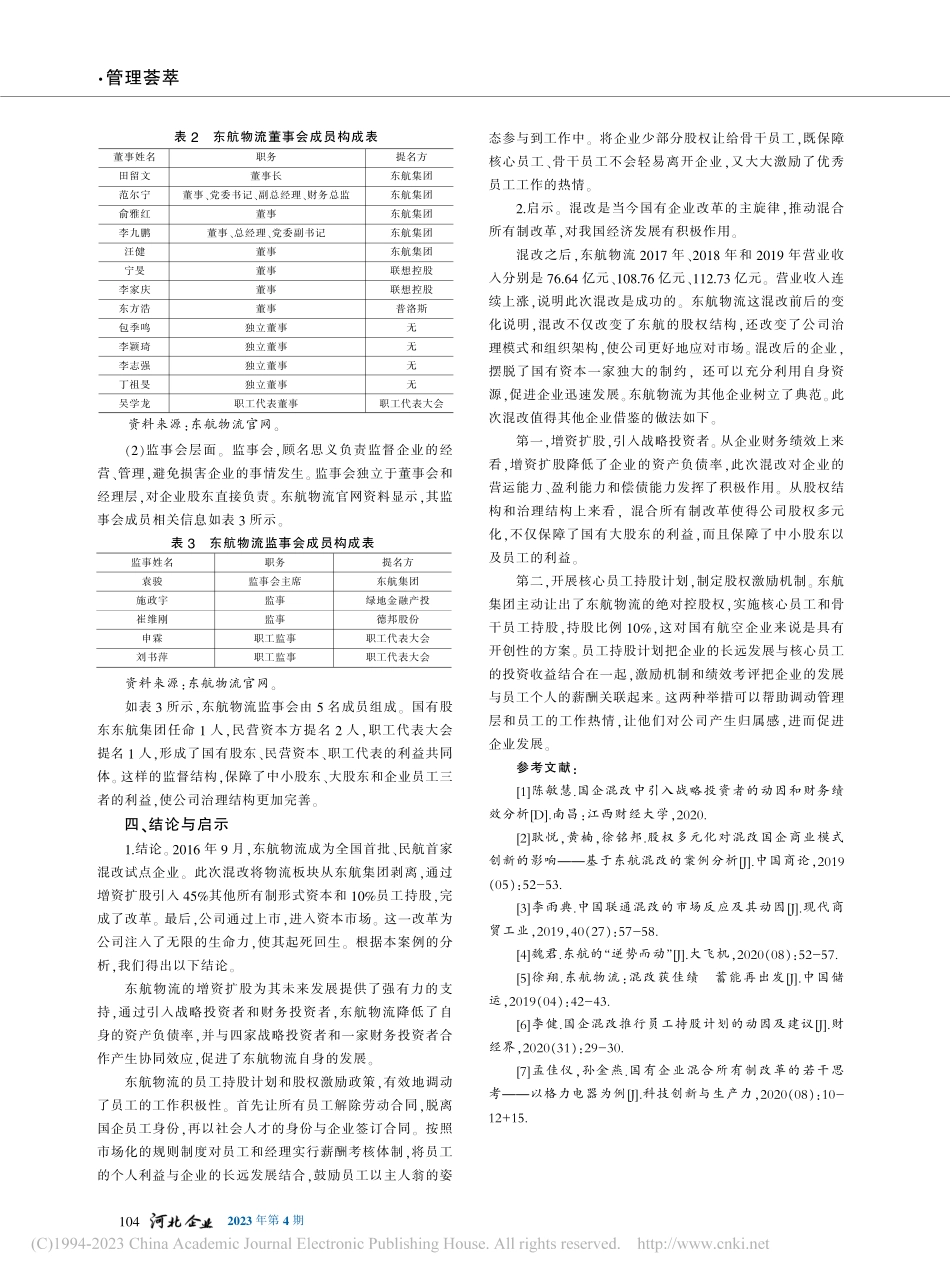 东航物流混改动因及绩效分析_张清爽.pdf_第3页