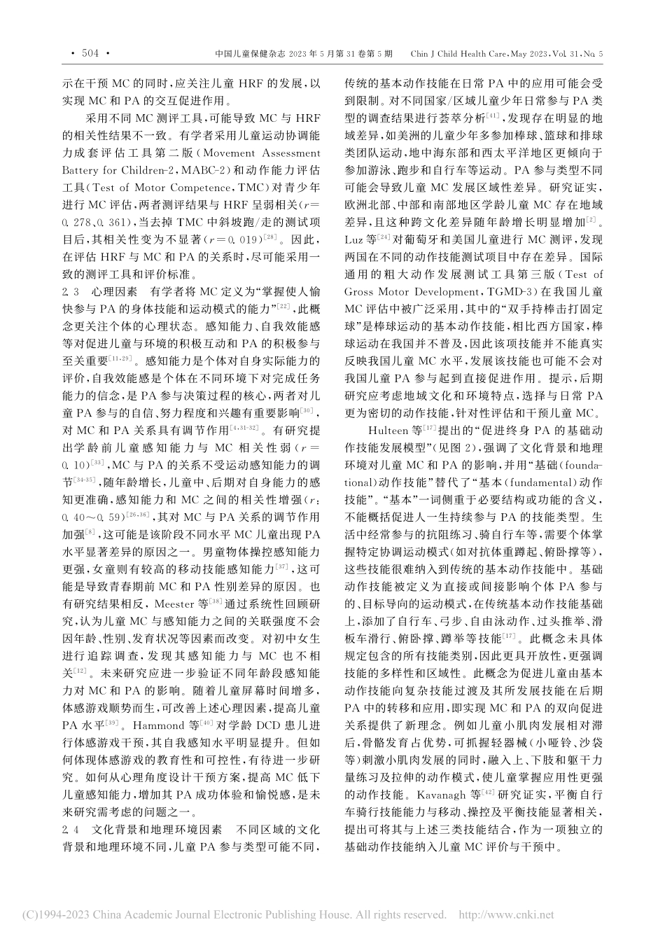 儿童动作能力与身体活动关系及影响因素研究进展_梁玉.pdf_第3页