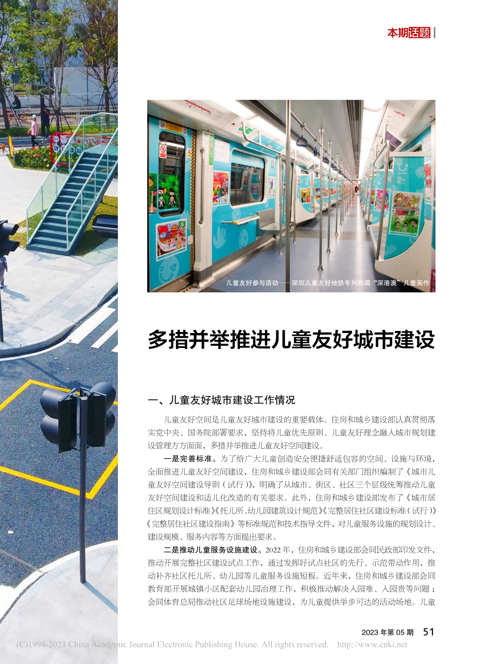 儿童友好城市：可持续的城市可持续的未来_张娟.pdf_第2页