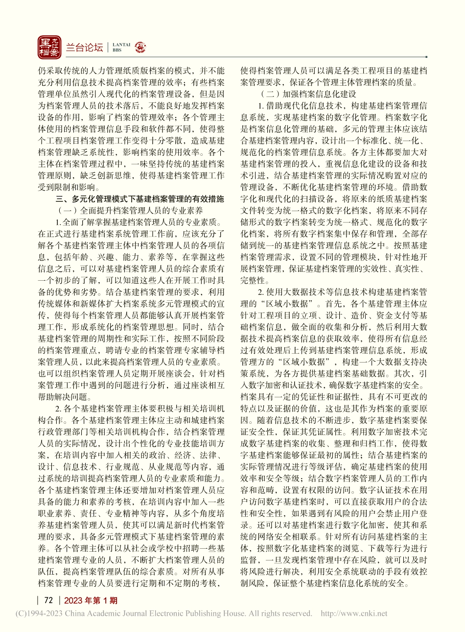 多元管理模式下基建档案管理工作创新_邓哲.pdf_第2页